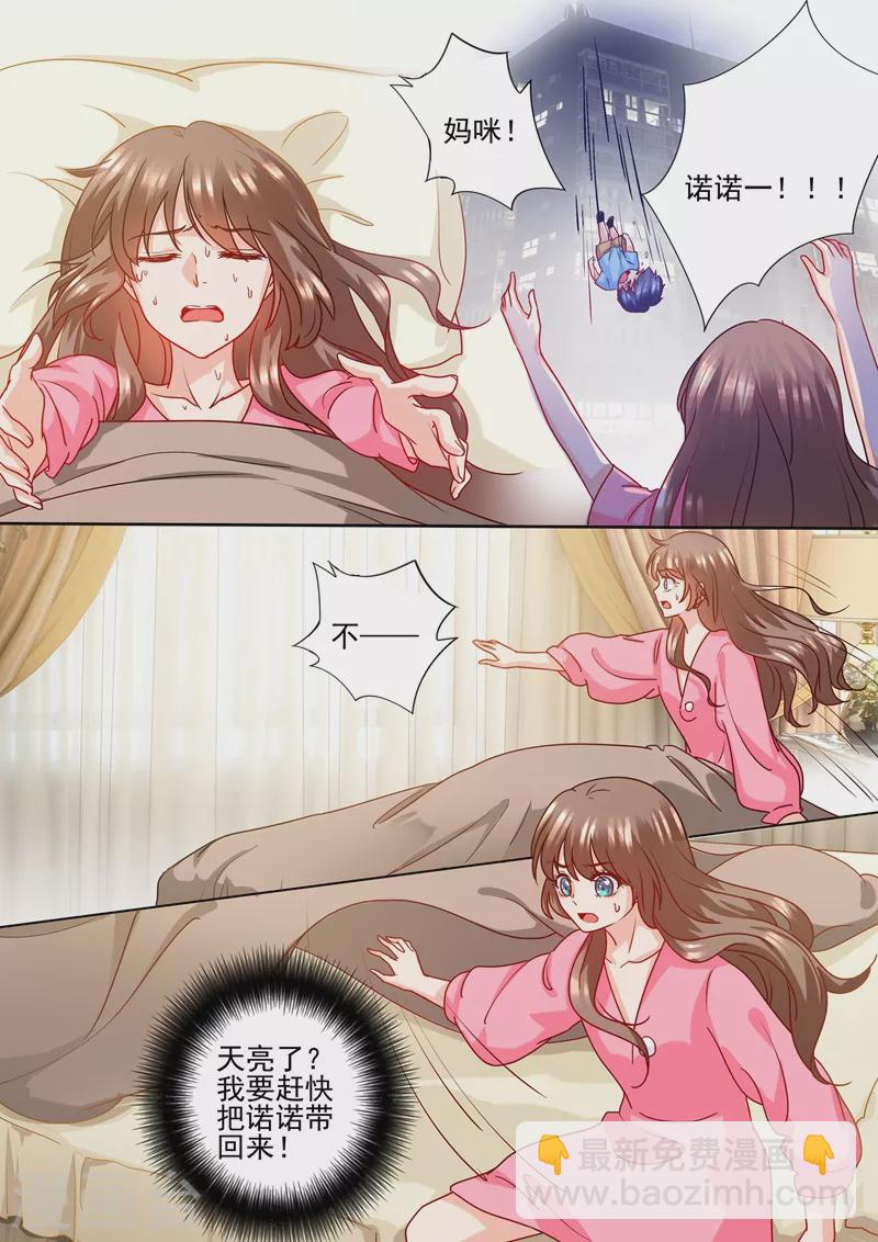 🍤入骨暖婚 第230话 诺诺去找他爸了？！ 第3页
