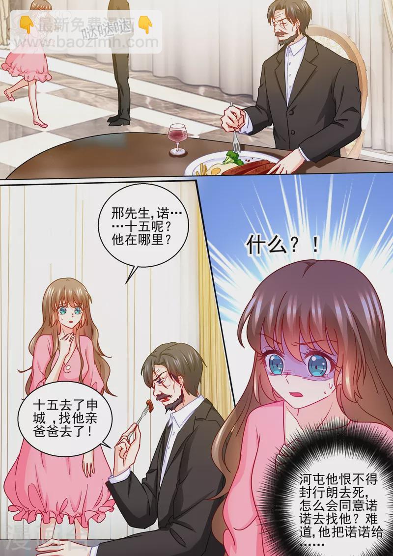 🍤入骨暖婚 第230话 诺诺去找他爸了？！ 第4页
