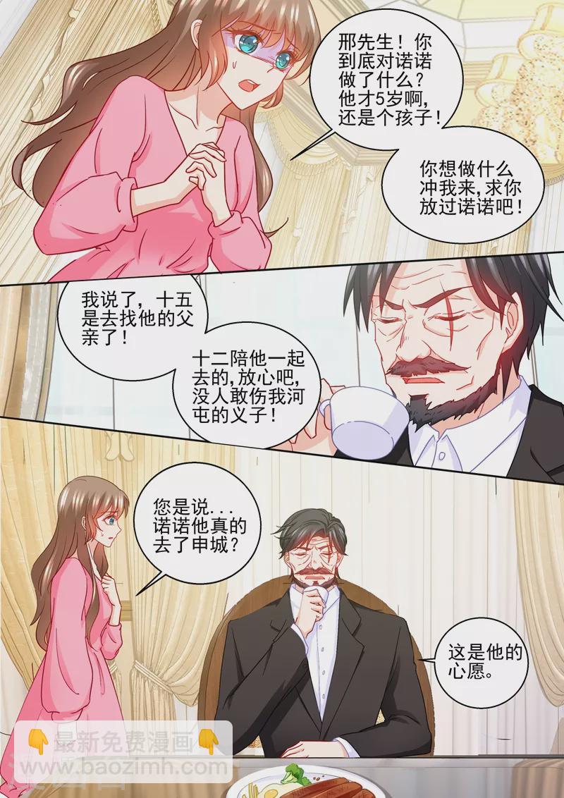 🍤入骨暖婚 第230话 诺诺去找他爸了？！ 第5页