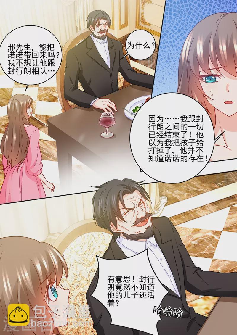 🍤入骨暖婚 第230话 诺诺去找他爸了？！ 第6页