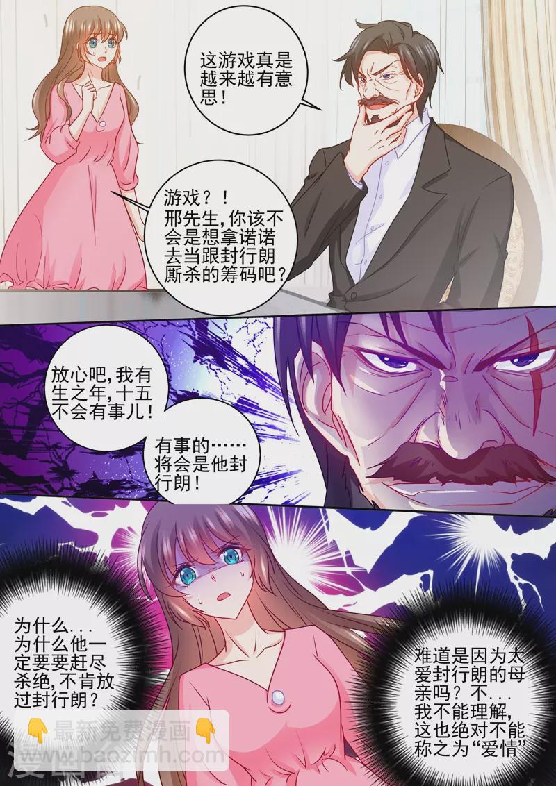 🍤入骨暖婚 第230话 诺诺去找他爸了？！ 第7页