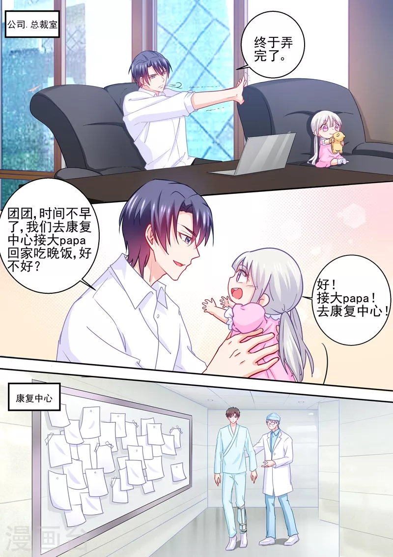 🍤入骨暖婚 第232话 我是团团的妈妈！ 第1页