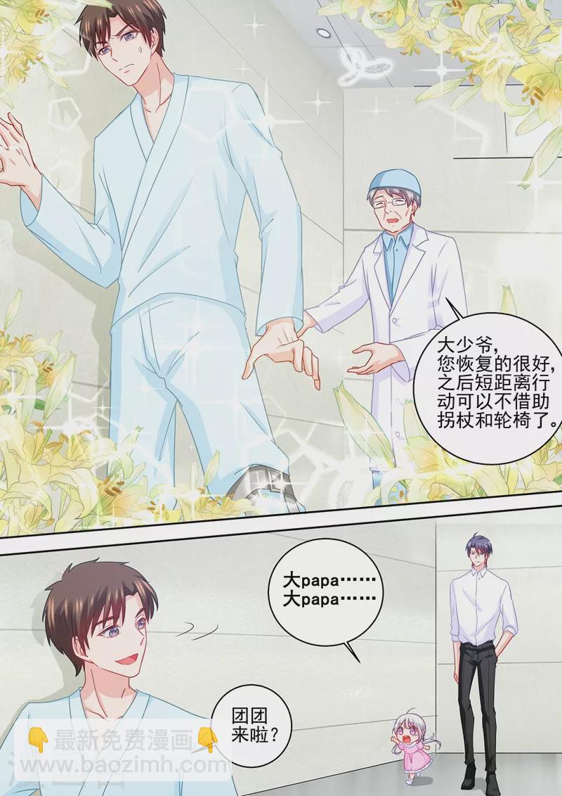 🍤入骨暖婚 第232话 我是团团的妈妈！ 第2页