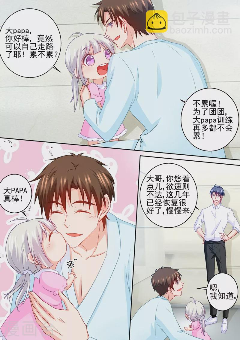 🍤入骨暖婚 第232话 我是团团的妈妈！ 第3页