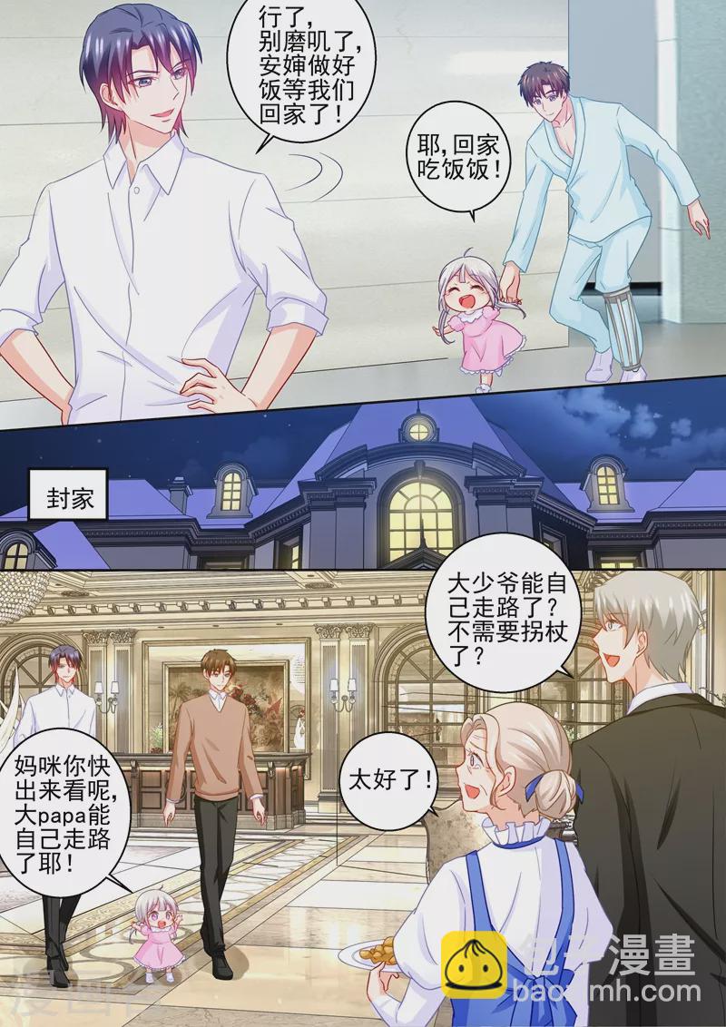 🍤入骨暖婚 第232话 我是团团的妈妈！ 第4页