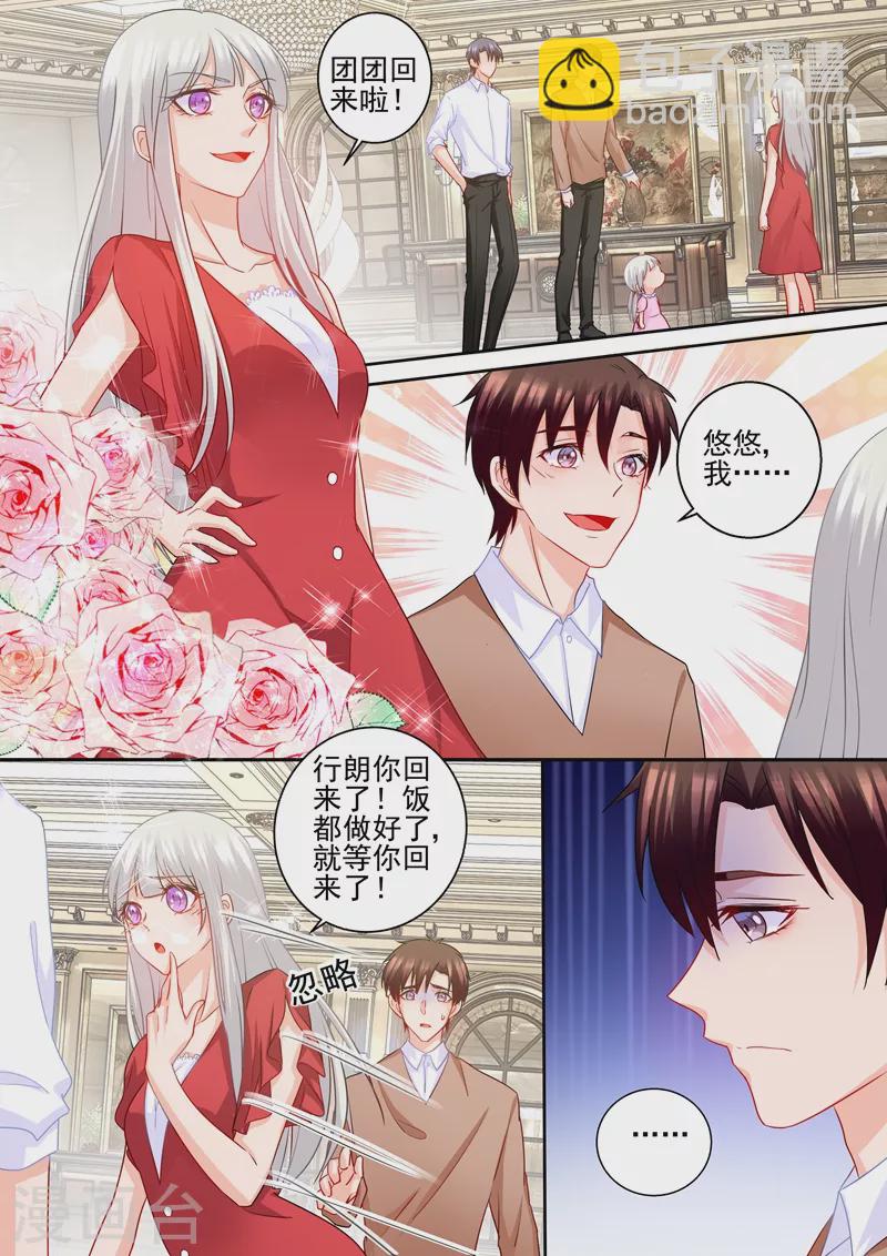 🍤入骨暖婚 第232话 我是团团的妈妈！ 第5页