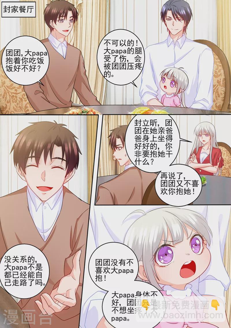 🍤入骨暖婚 第232话 我是团团的妈妈！ 第6页