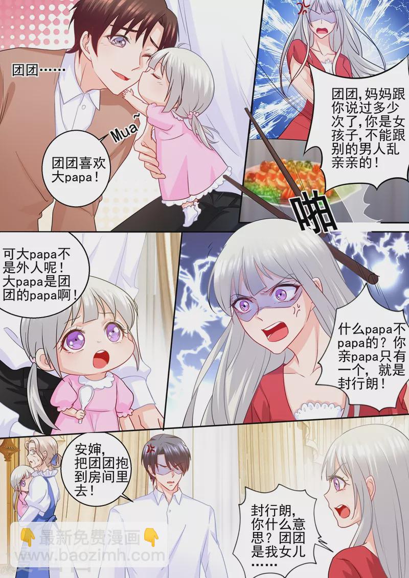 🍤入骨暖婚 第232话 我是团团的妈妈！ 第7页