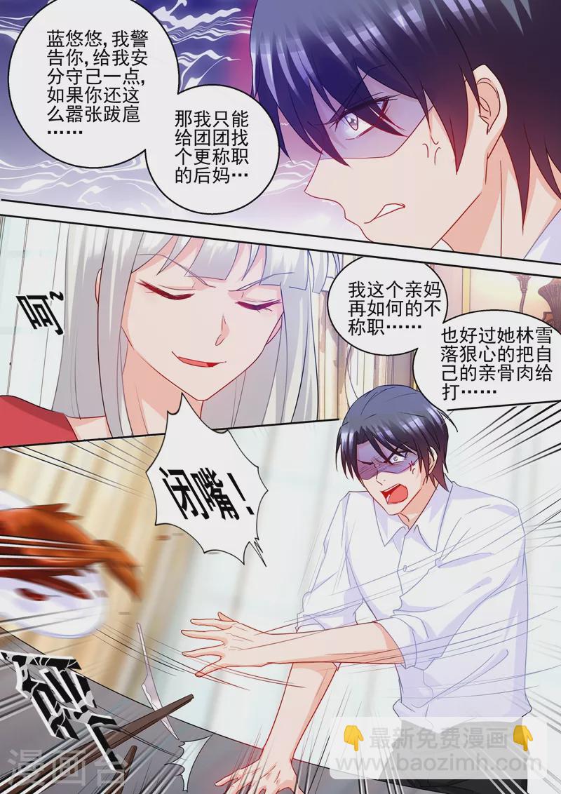🍤入骨暖婚 第232话 我是团团的妈妈！ 第8页