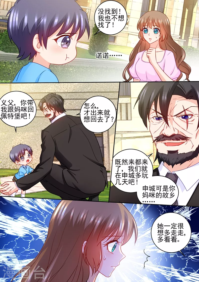 🍤入骨暖婚 第234话 封行朗，我恨你！ 第1页