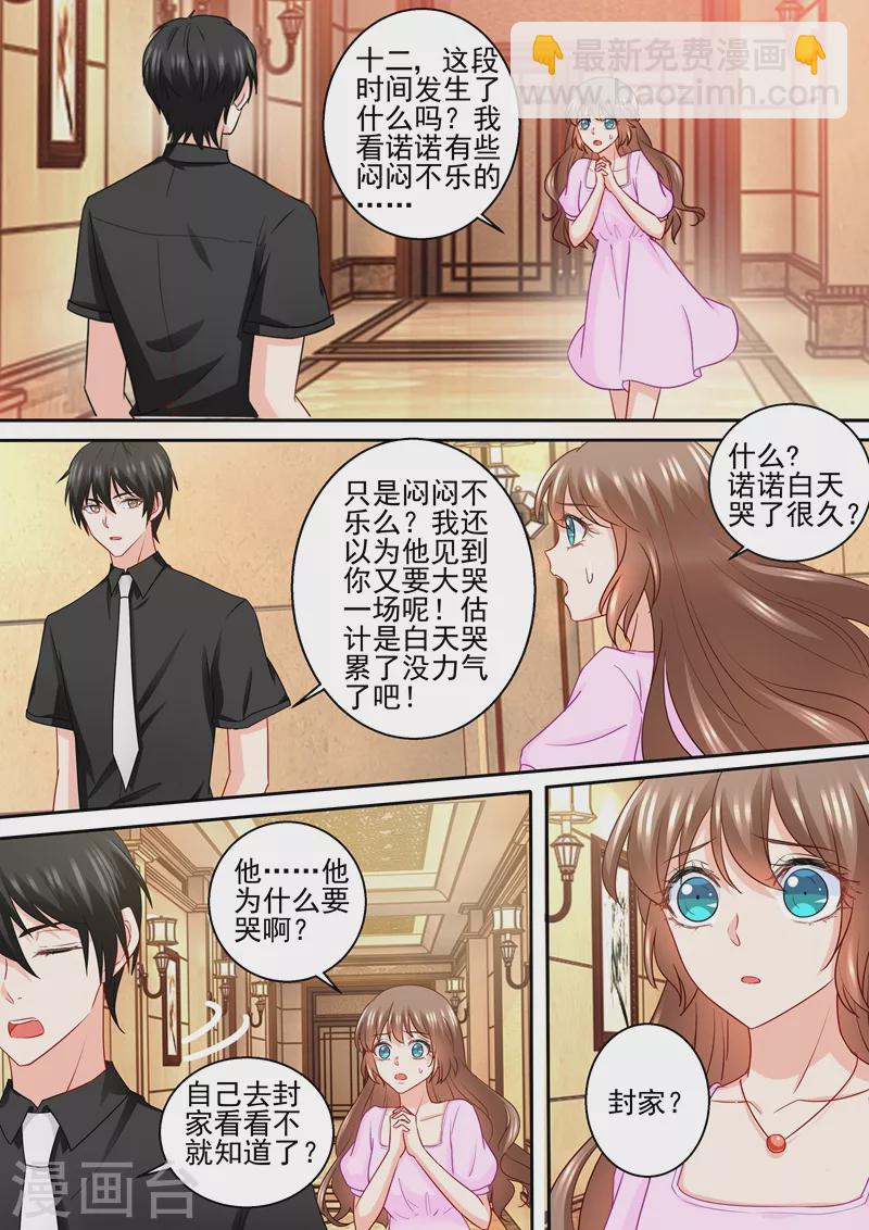 🍤入骨暖婚 第234话 封行朗，我恨你！ 第2页