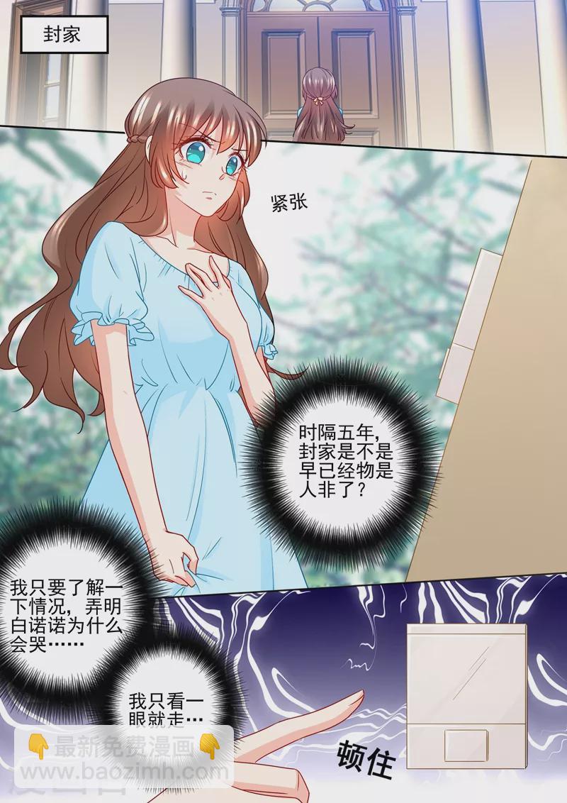 🍤入骨暖婚 第234话 封行朗，我恨你！ 第3页
