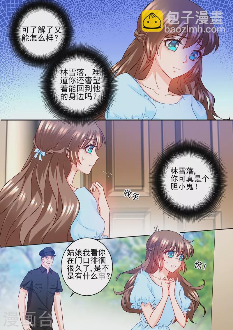 🍤入骨暖婚 第234话 封行朗，我恨你！ 第4页