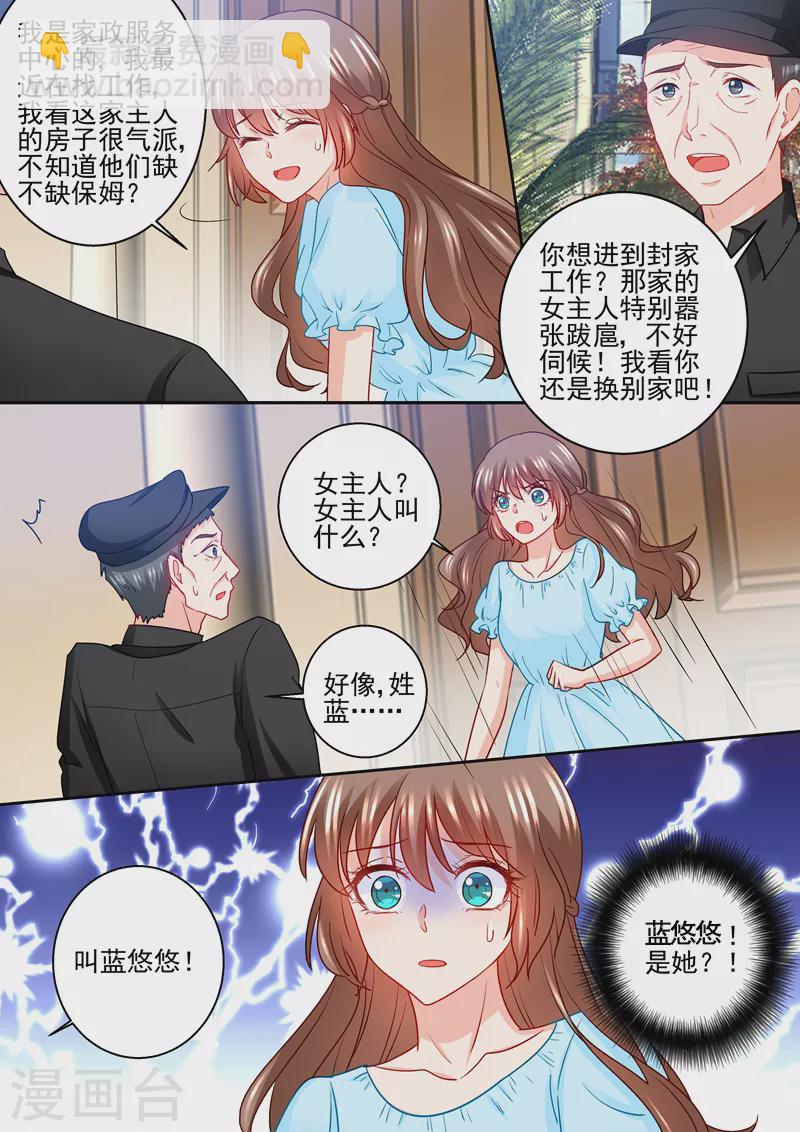 🍤入骨暖婚 第234话 封行朗，我恨你！ 第5页