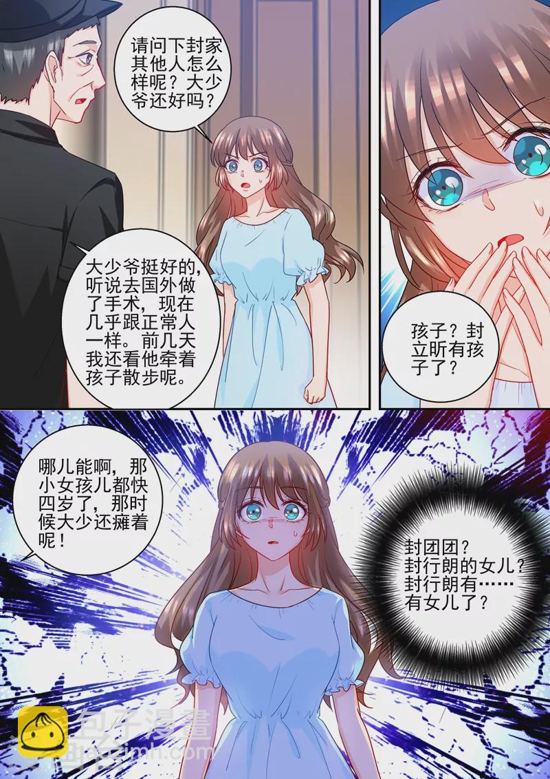 🍤入骨暖婚 第234话 封行朗，我恨你！ 第6页