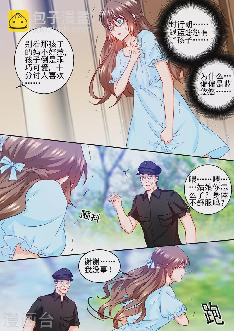 🍤入骨暖婚 第234话 封行朗，我恨你！ 第7页