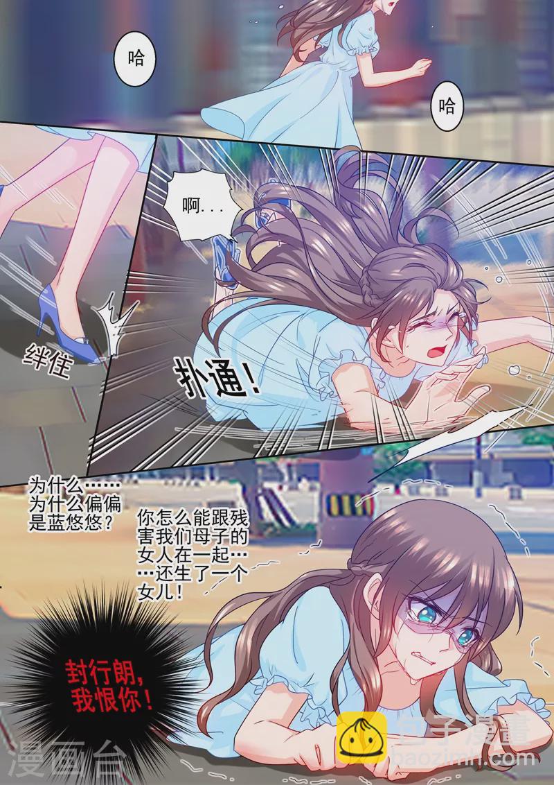 🍤入骨暖婚 第234话 封行朗，我恨你！ 第8页