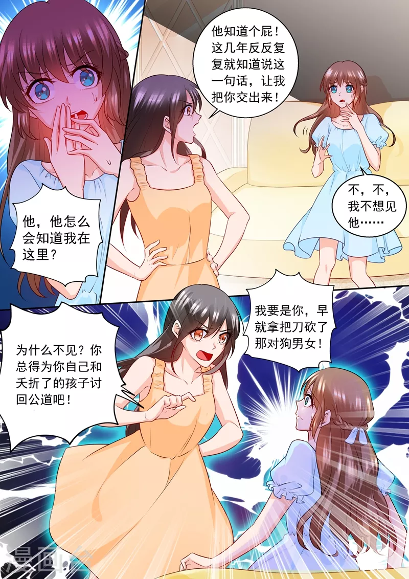 🍤入骨暖婚 第236话 你以为我在乎的是她？ 第1页