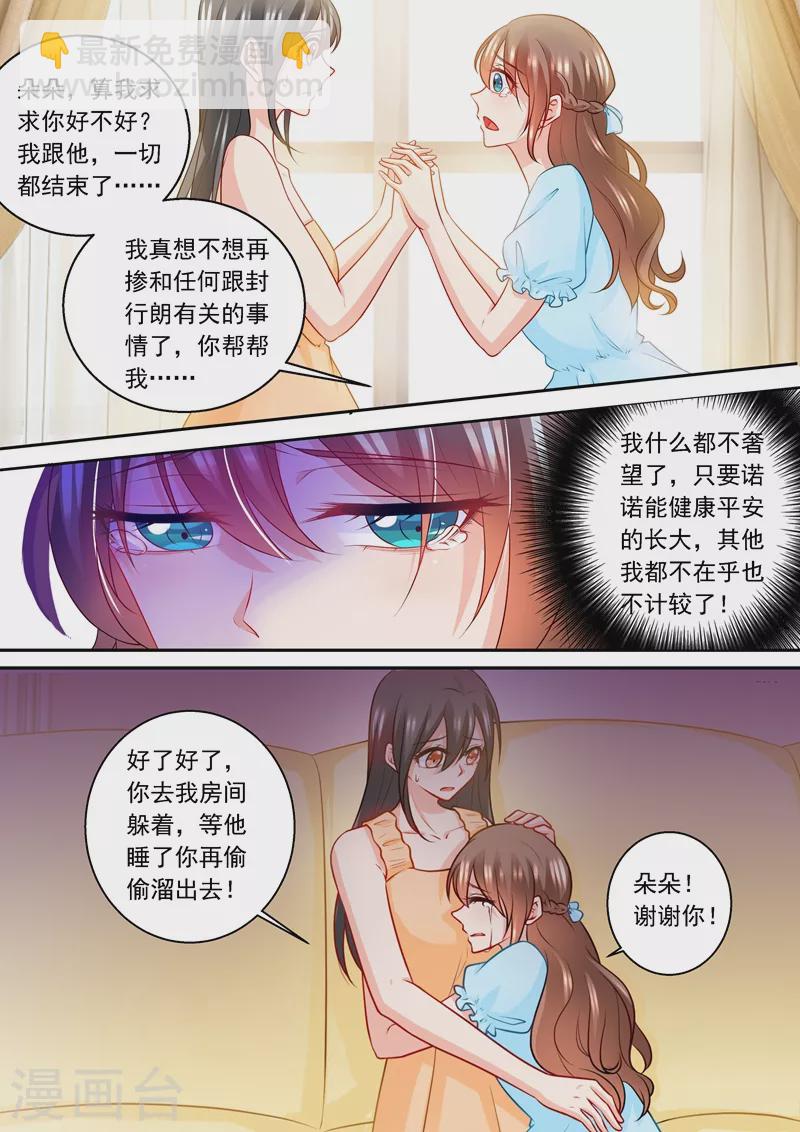 🍤入骨暖婚 第236话 你以为我在乎的是她？ 第2页