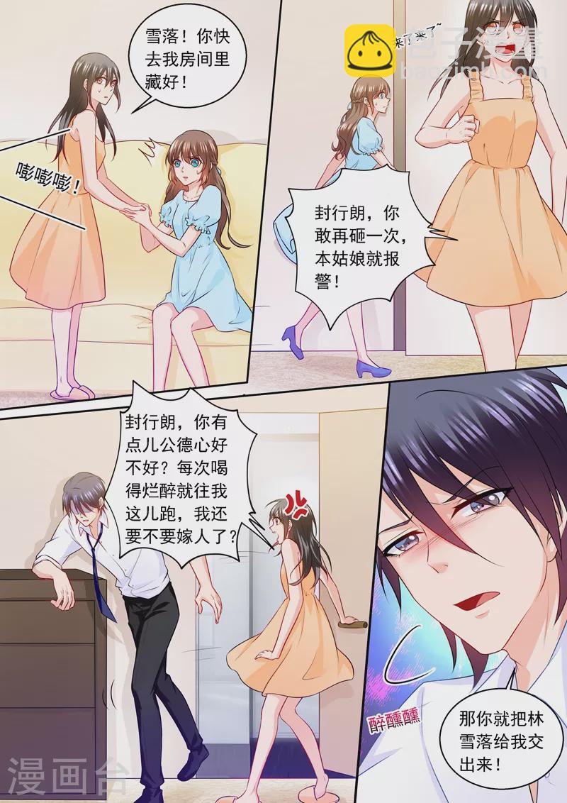 🍤入骨暖婚 第236话 你以为我在乎的是她？ 第3页