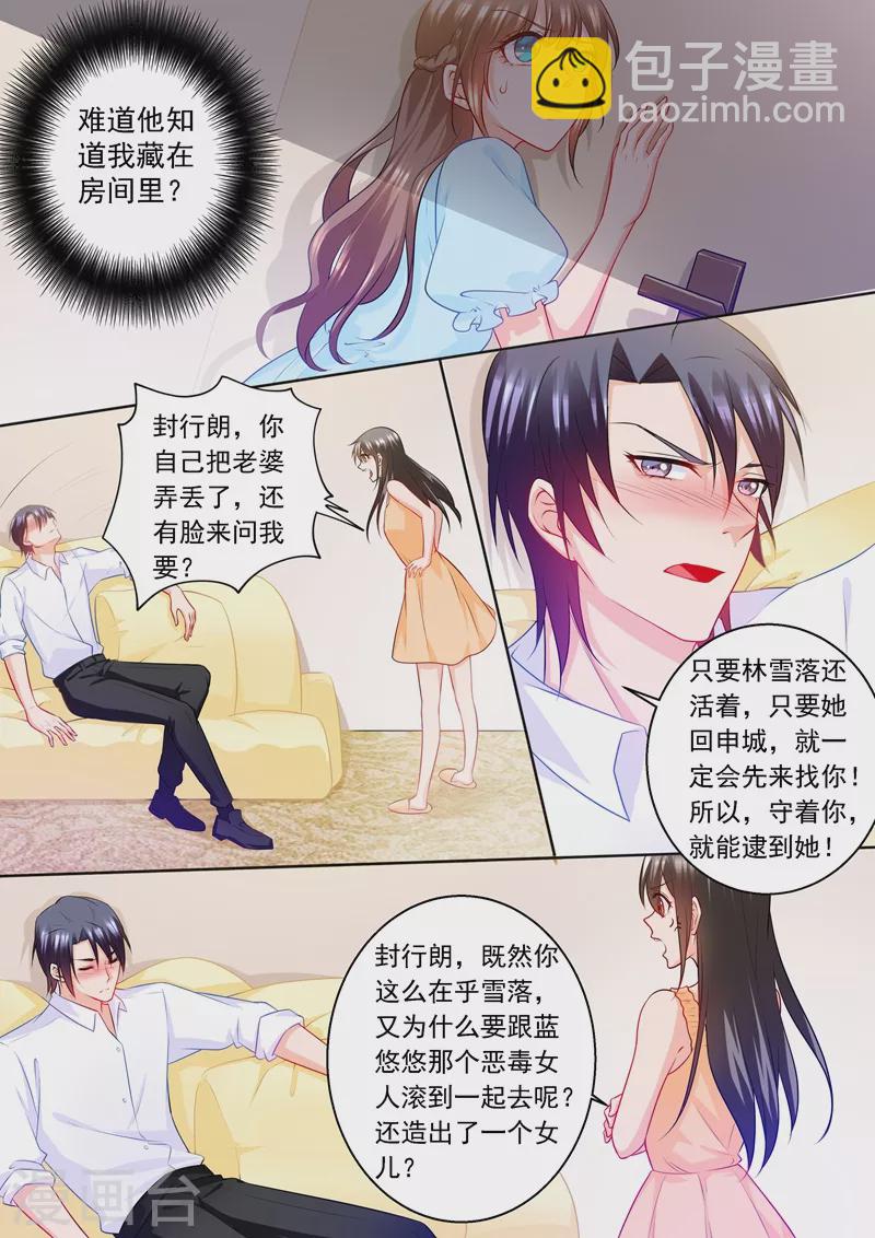 🍤入骨暖婚 第236话 你以为我在乎的是她？ 第4页