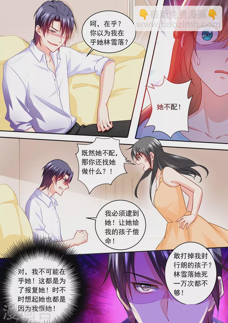 🍤入骨暖婚 第236话 你以为我在乎的是她？ 第5页
