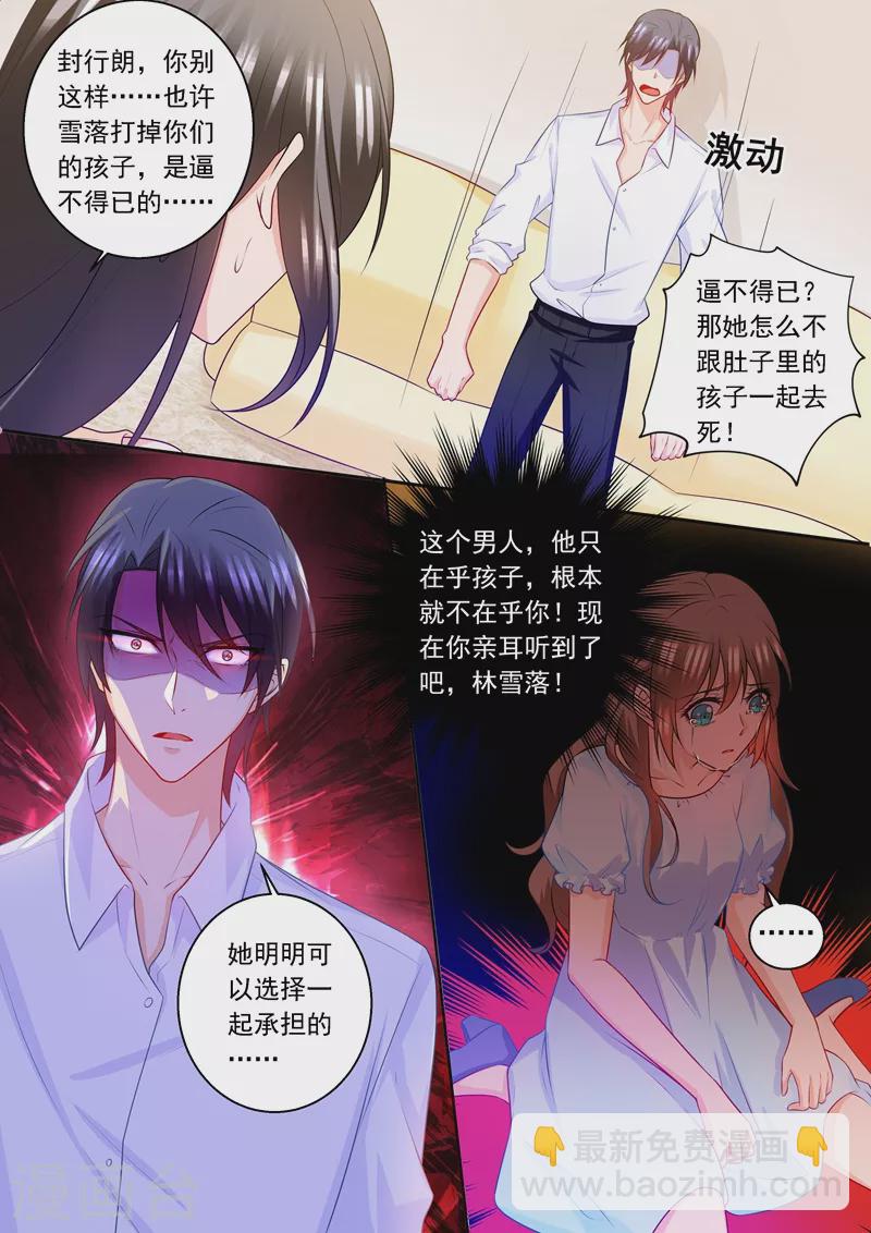 🍤入骨暖婚 第236话 你以为我在乎的是她？ 第6页