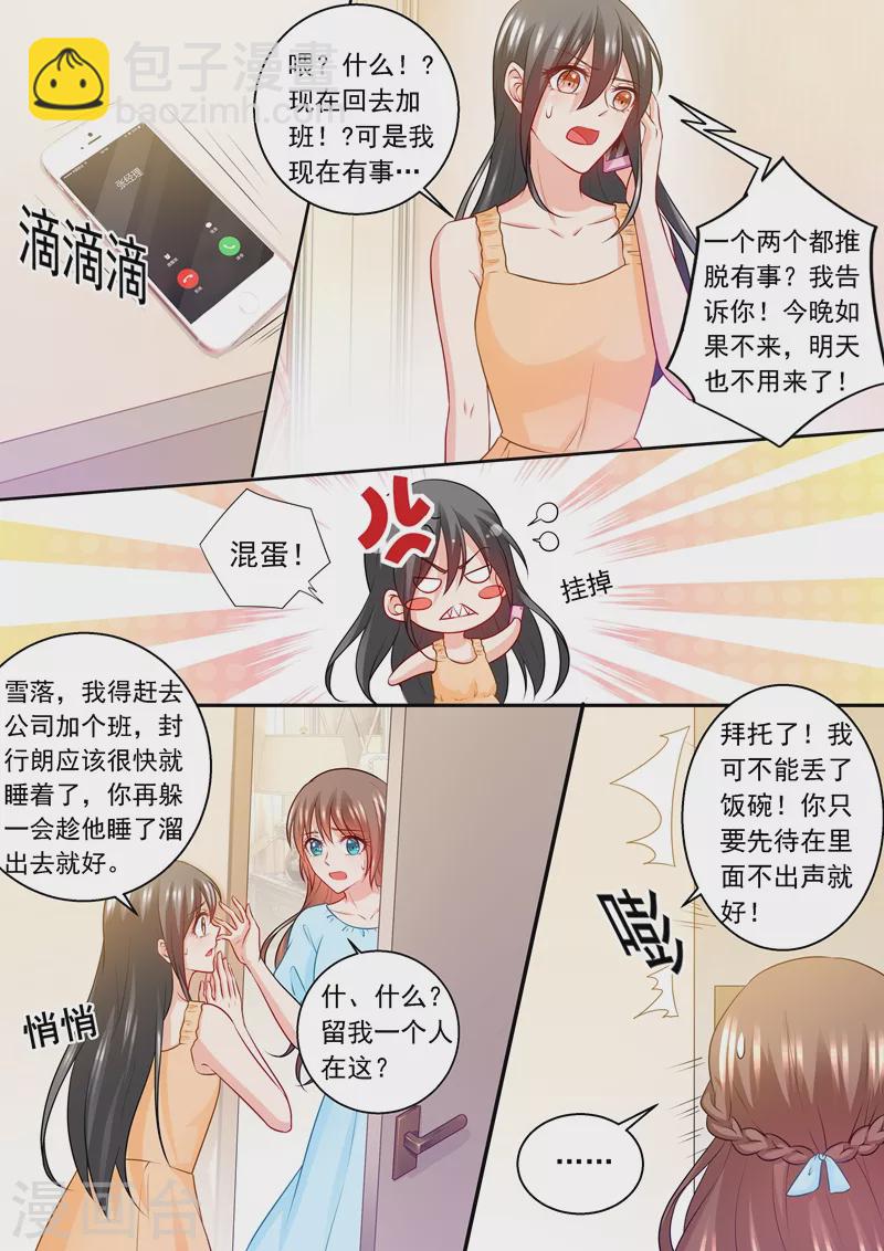 🍤入骨暖婚 第236话 你以为我在乎的是她？ 第7页
