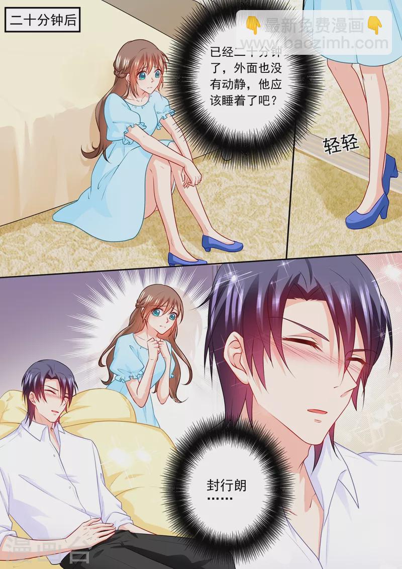🍤入骨暖婚 第236话 你以为我在乎的是她？ 第8页