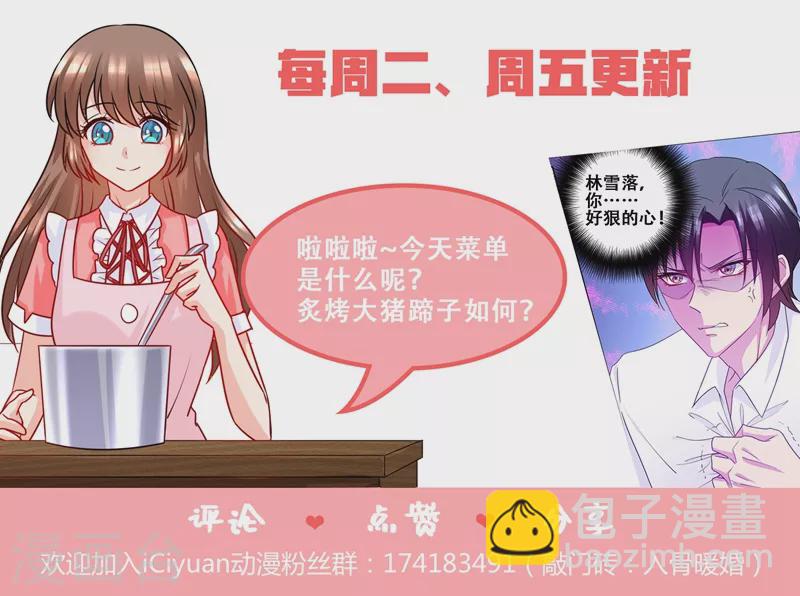 🍤入骨暖婚 第236话 你以为我在乎的是她？ 第9页