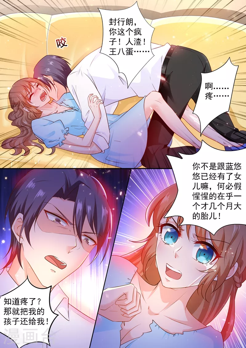 🍤入骨暖婚 第238话 我绝不会让你成为工具 第1页