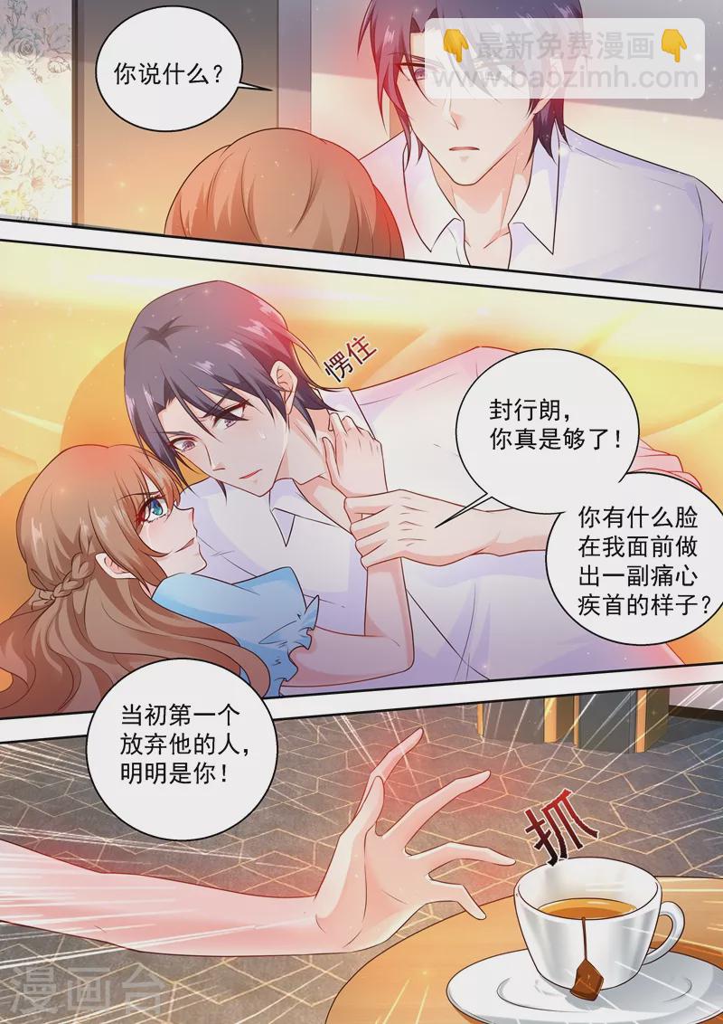 🍤入骨暖婚 第238话 我绝不会让你成为工具 第2页