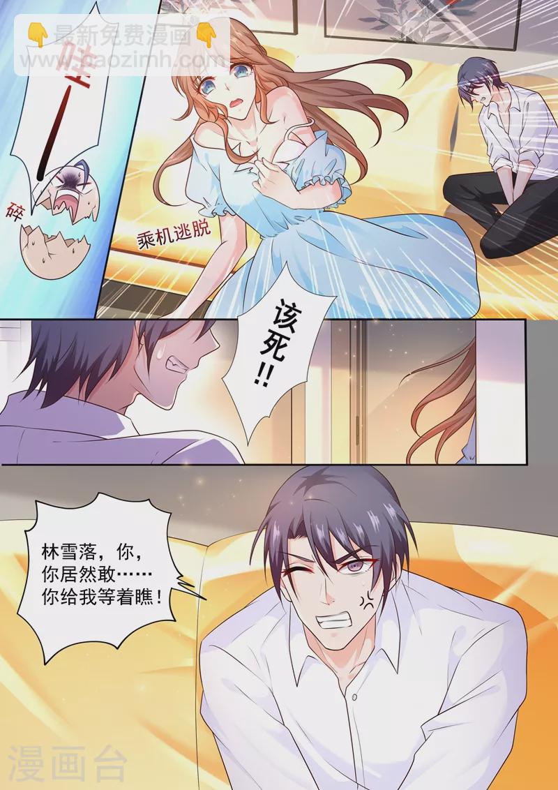 🍤入骨暖婚 第238话 我绝不会让你成为工具 第4页