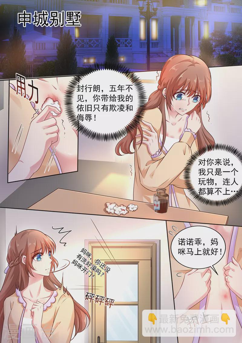 🍤入骨暖婚 第238话 我绝不会让你成为工具 第5页