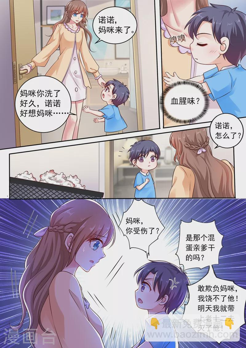 🍤入骨暖婚 第238话 我绝不会让你成为工具 第6页
