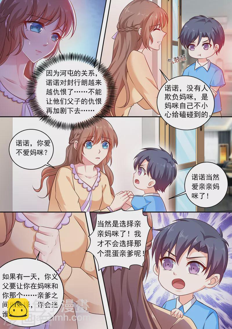 🍤入骨暖婚 第238话 我绝不会让你成为工具 第7页