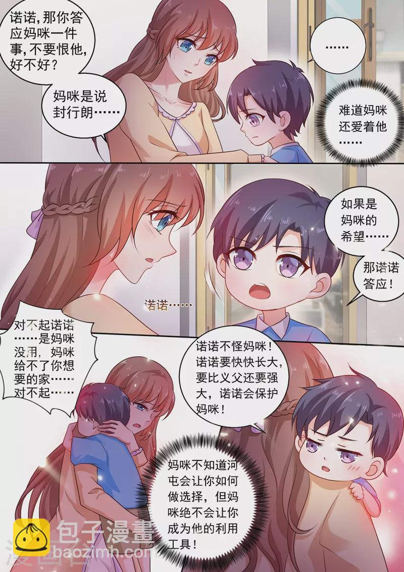 🍤入骨暖婚 第238话 我绝不会让你成为工具 第8页