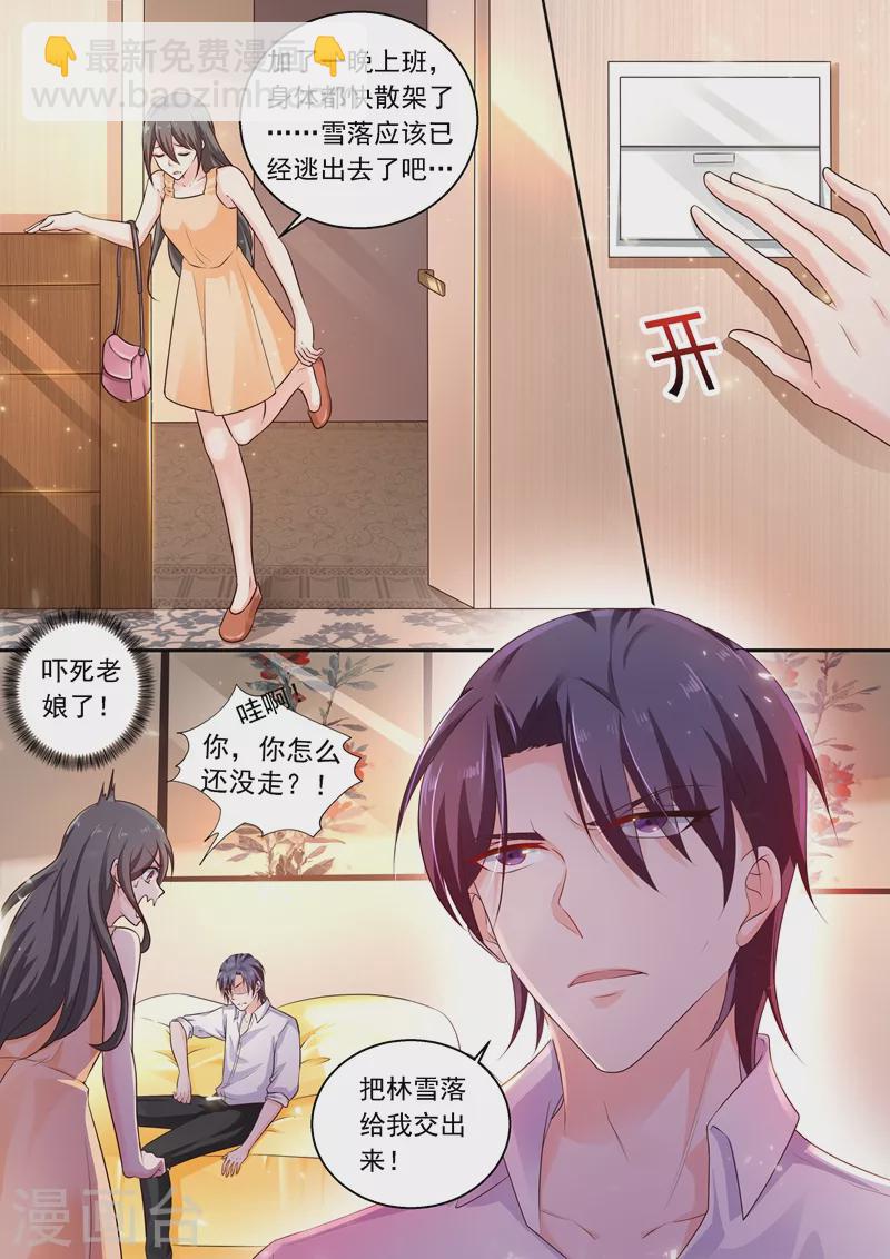 🍤入骨暖婚 第238话 我绝不会让你成为工具 第9页
