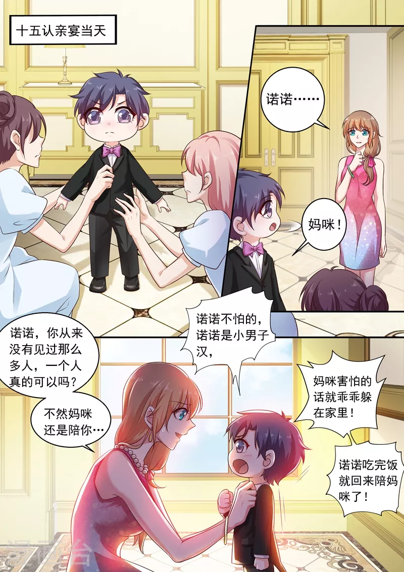 🍤入骨暖婚 第240话 这是我们私人恩怨 第1页