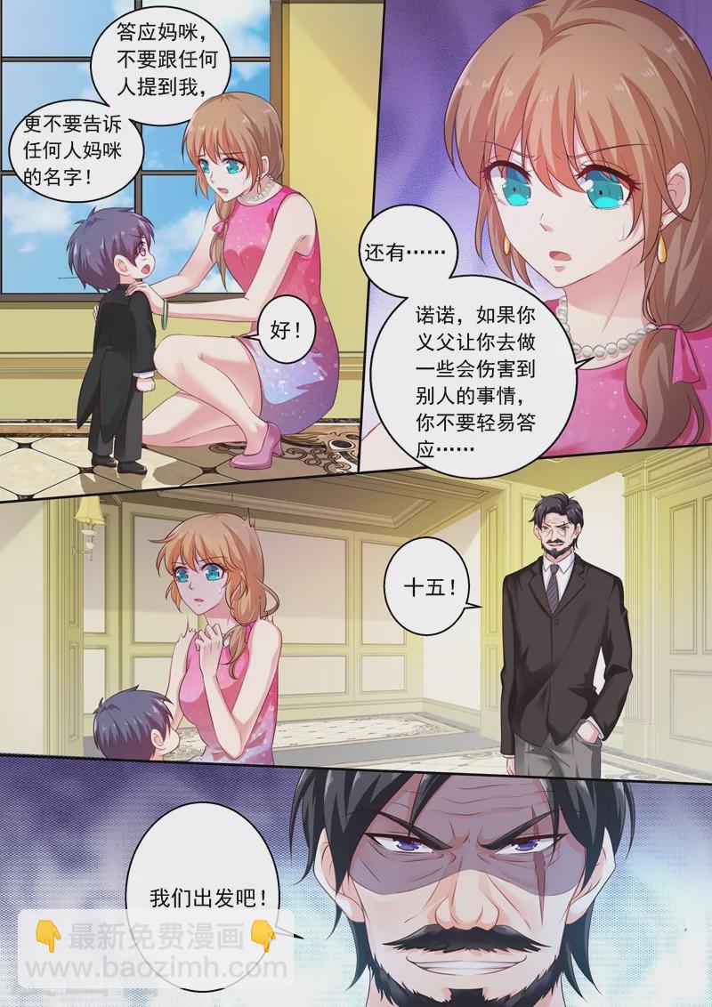 🍤入骨暖婚 第240话 这是我们私人恩怨 第2页