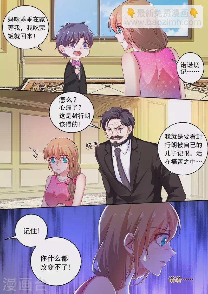 🍤入骨暖婚 第240话 这是我们私人恩怨 第3页