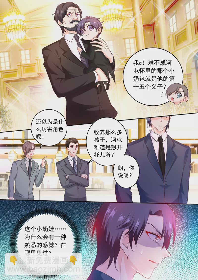 🍤入骨暖婚 第240话 这是我们私人恩怨 第6页