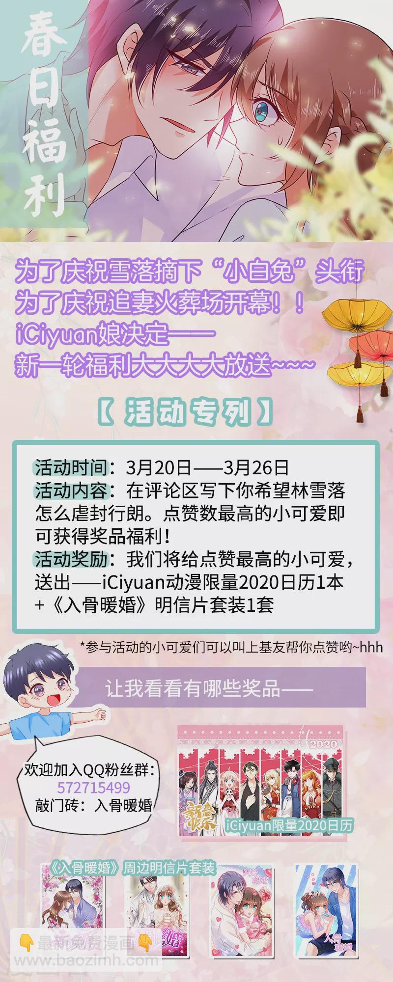 🍤入骨暖婚 第240话 这是我们私人恩怨 第9页