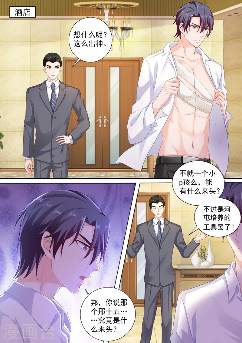 🍤入骨暖婚 第242话 染血的下马威 第1页