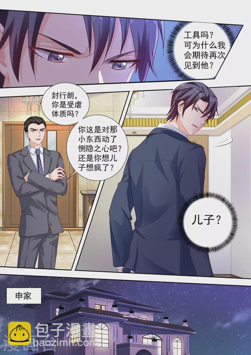 🍤入骨暖婚 第242话 染血的下马威 第2页
