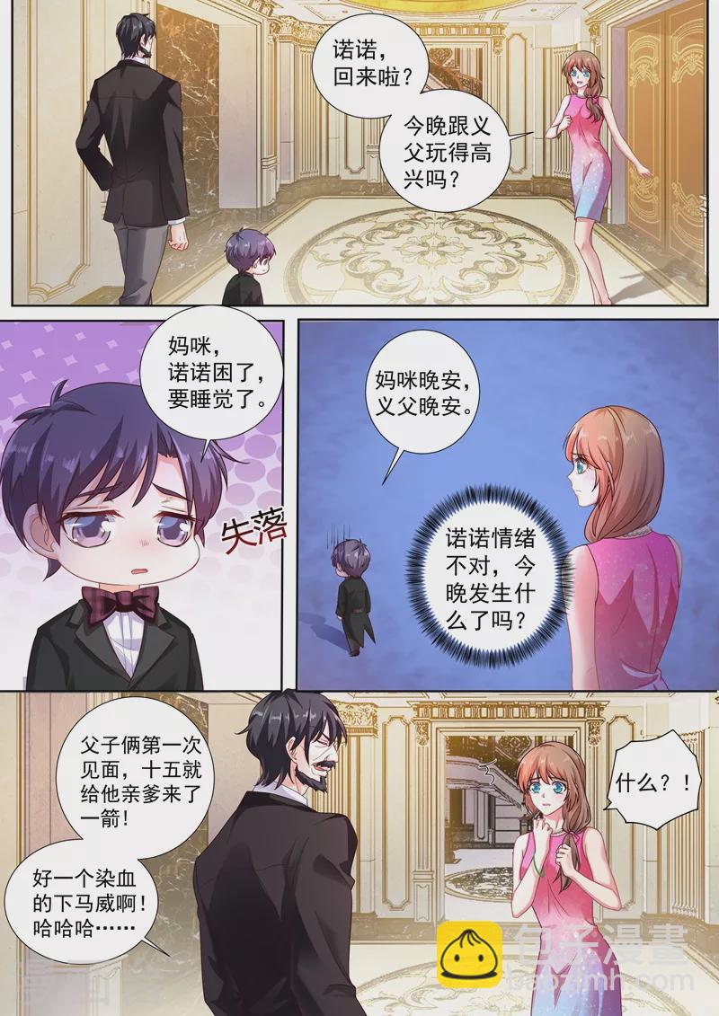🍤入骨暖婚 第242话 染血的下马威 第3页