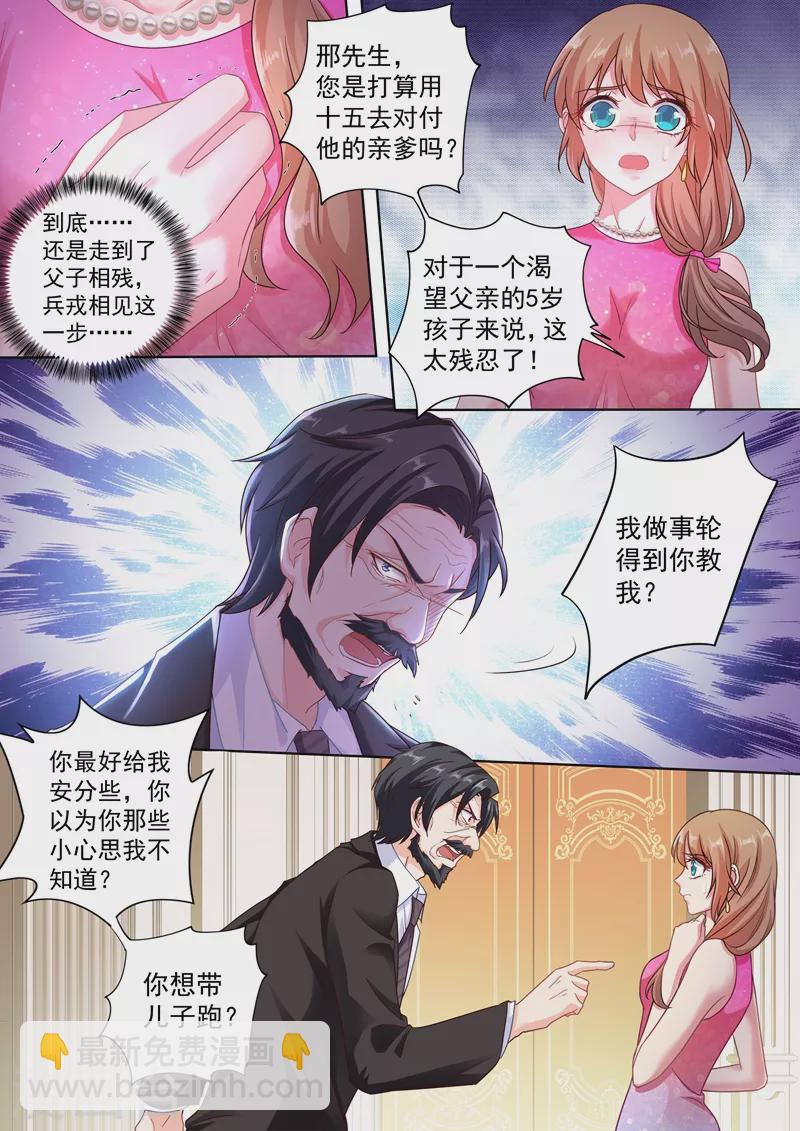 🍤入骨暖婚 第242话 染血的下马威 第4页