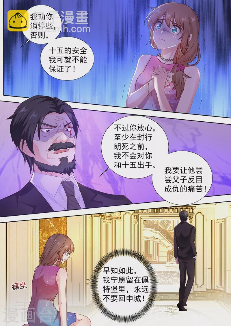 🍤入骨暖婚 第242话 染血的下马威 第5页