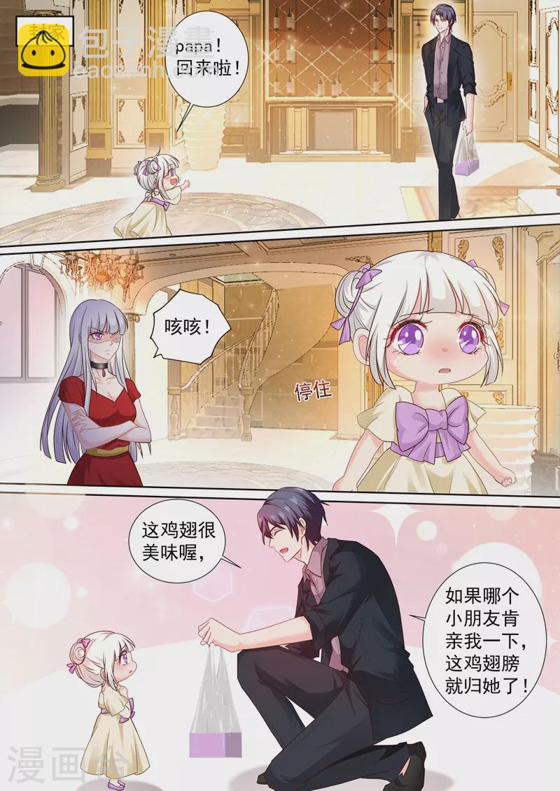 🍤入骨暖婚 第242话 染血的下马威 第6页