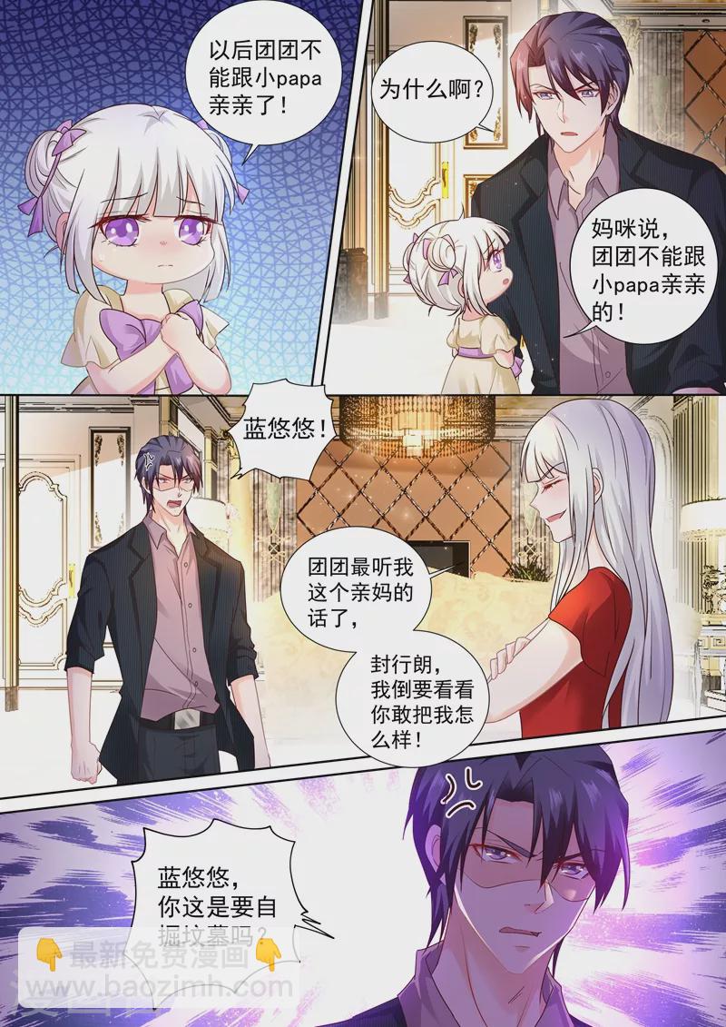 🍤入骨暖婚 第242话 染血的下马威 第7页